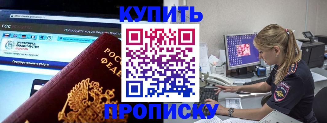 временная регистрация адрес в Абинске