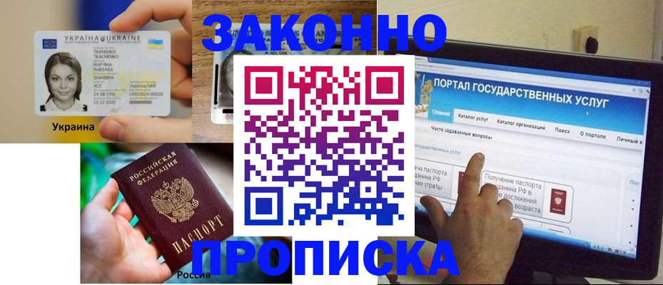 временная регистрация для всех в Абинске