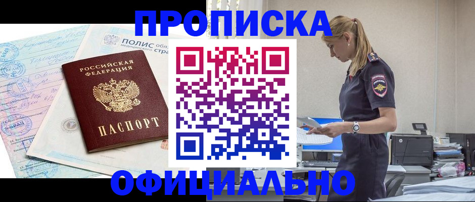 прописка ребенка в Абинске