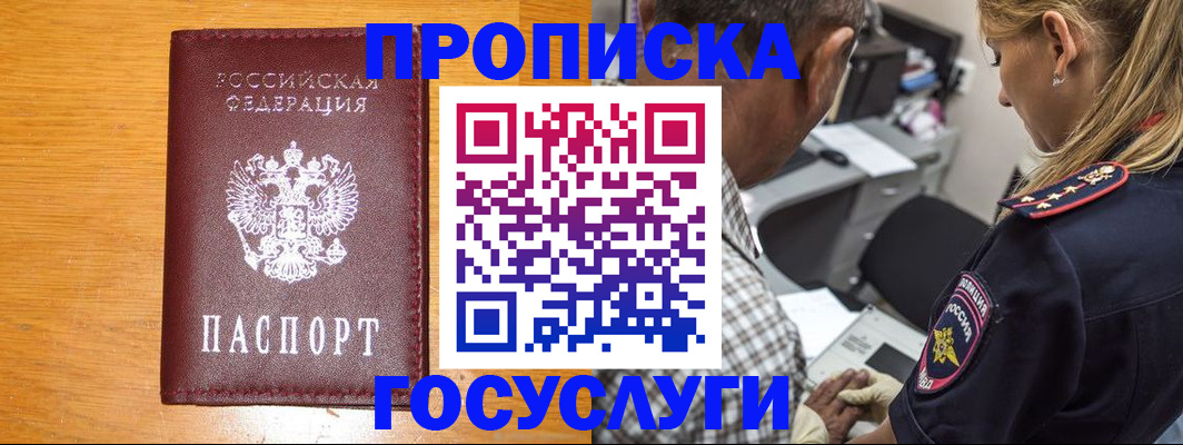 прописка штамп в Абинске