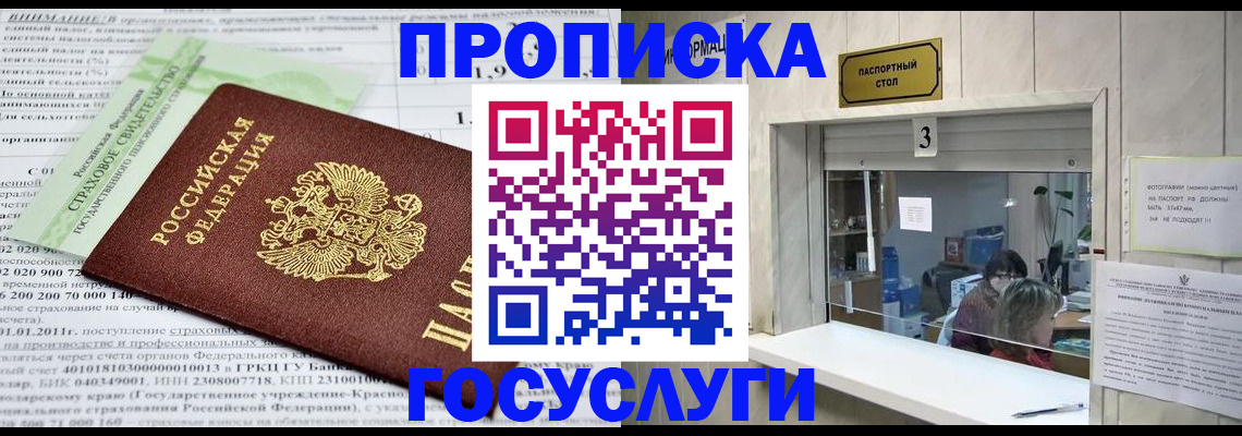 временная регистрация купить в Абинске