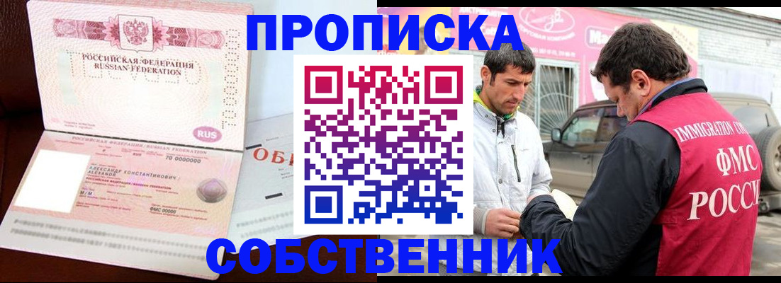 временная прописка в Абинске